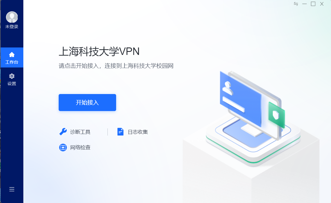 2025同济大学VPN连接指南：校外访问快连VPN详细设置教程