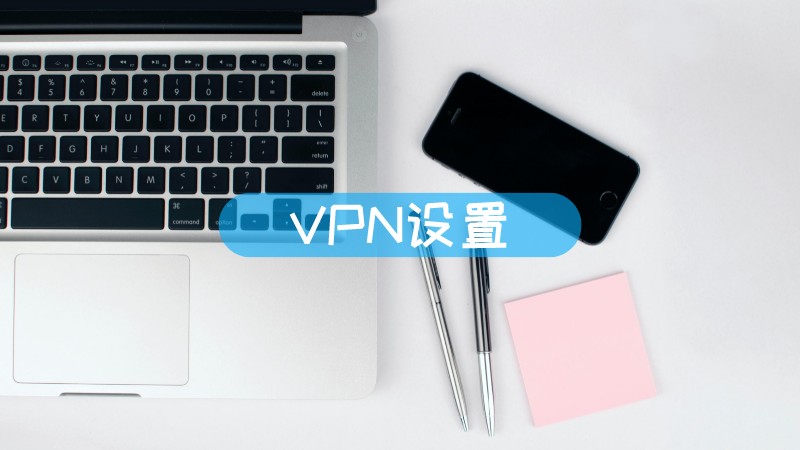 快连VPN钥匙是什么意思?一份详尽的解释